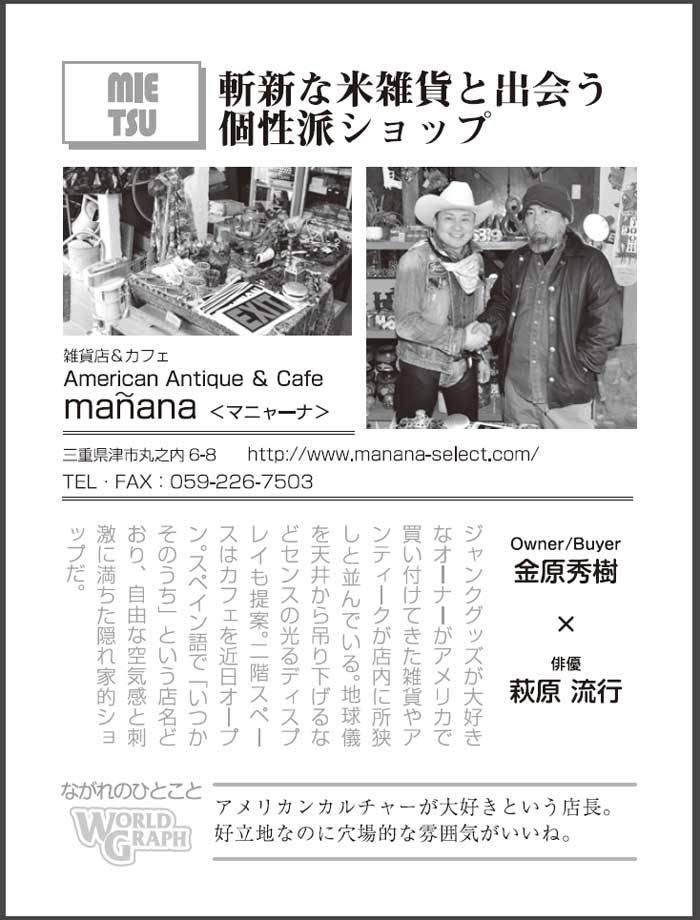 萩原流行さんがインタビューアーとしてマニャーナに来てくれたワールドグラフ5月号が発売！！