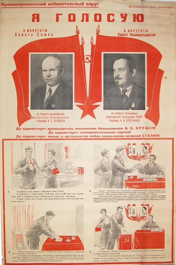 Предвыборный агитплакат с Хрущёвым и Булганиным. 1937 год.Election poster with Khrushchev and Bulganin. 1937.