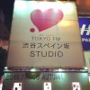 @tp1023 ここがそうだよ〜。 (TOKYO FM 渋谷スペイン坂スタジオ)