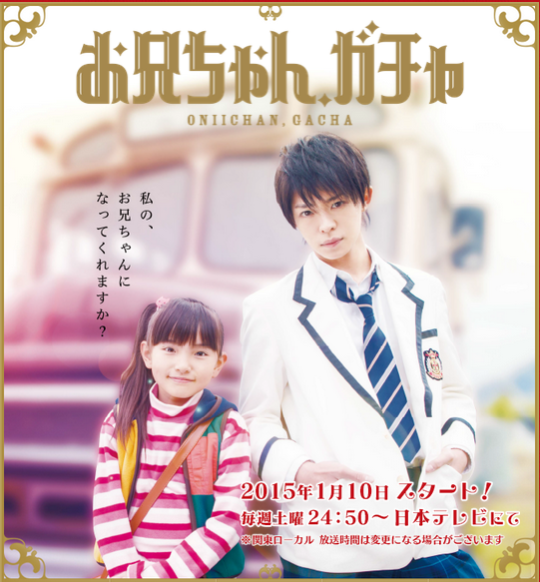 [Japanese Movie] [2015] [WK vietsub] Onii-chan Gacha (Kishi Yuta, Suzuki Rio, Johnny's Jr.) - Completed Tumblr_niih3xGYCA1qc9j6yo1_540
